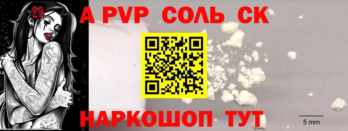 A PVP мука  Alpha-PVP СК  Вход с VPN  Прокопьевск 