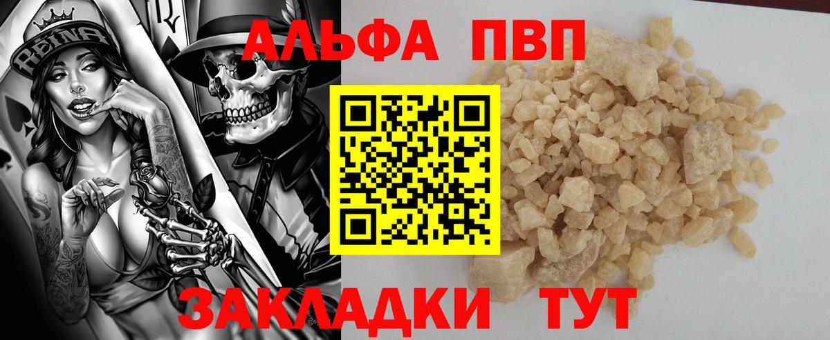 A-PVP Crystall Прокопьевск