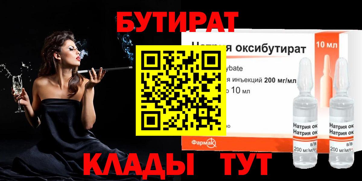 БУТИРАТ  Вход с VPN  Прокопьевск  БУТИРАТ оксана 
