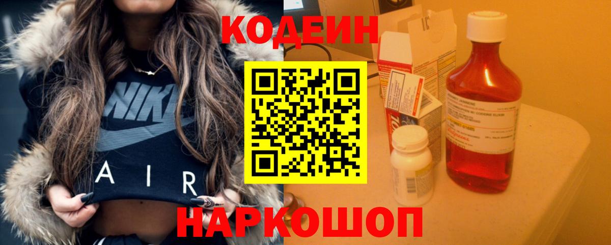 Codein Purple Drank  Вход с VPN  Прокопьевск  Codein Purple Drank 