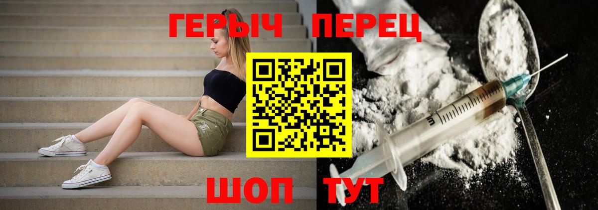 Героин  ГЕРОИН хмурый  Вход с VPN  Прокопьевск 