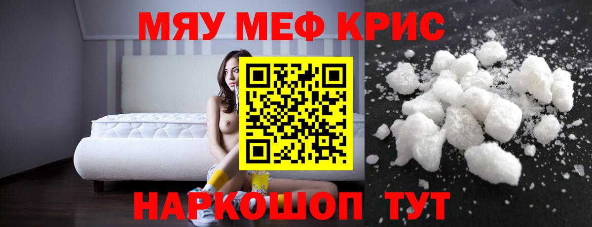 Прокопьевск  МЯУ-МЯУ  Вход с VPN  где продают наркотики  МЕФ кристаллы  Мефедрон мука 