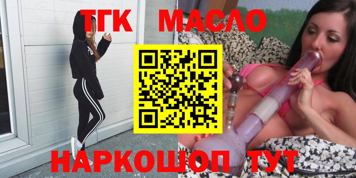 наркошоп  Дистиллят ТГК THC oil  Вход с VPN  Прокопьевск 